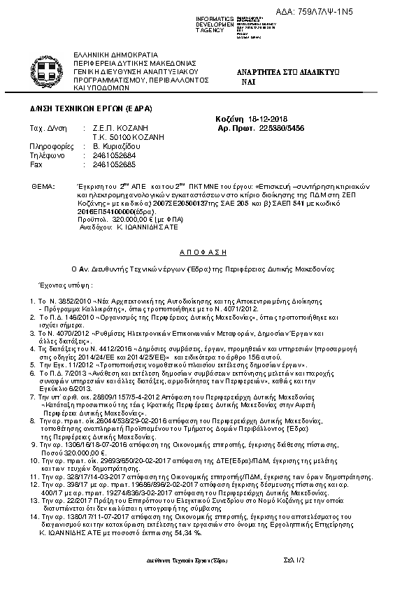 Πρώτη σελίδα του εγγράφου