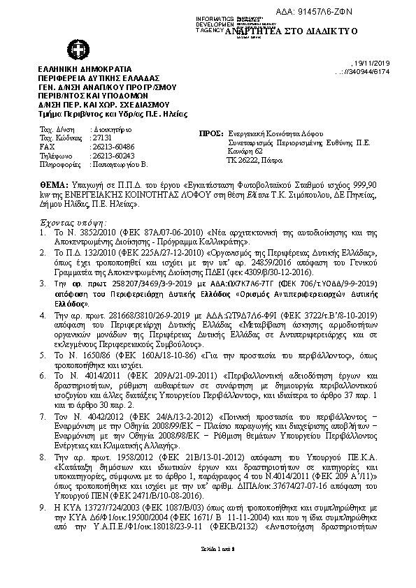 Πρώτη σελίδα του εγγράφου