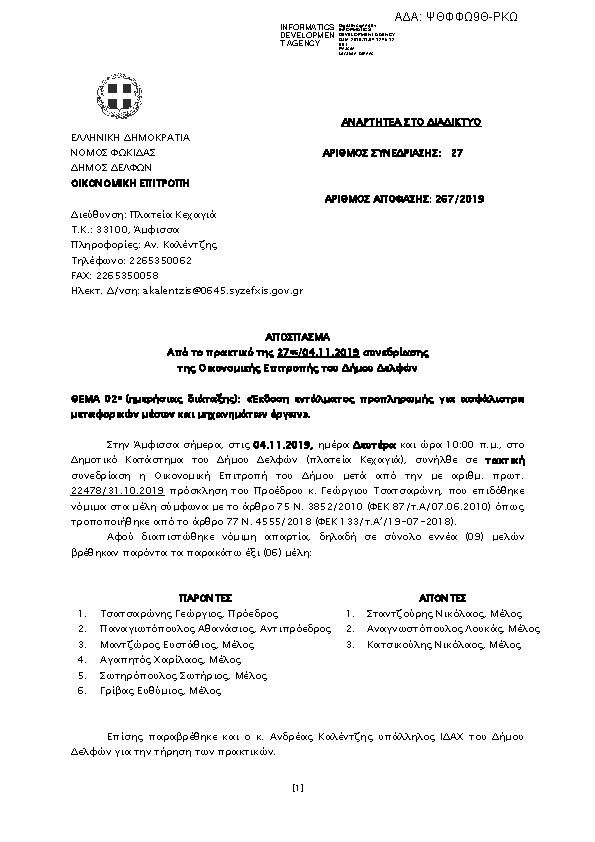 Πρώτη σελίδα του εγγράφου