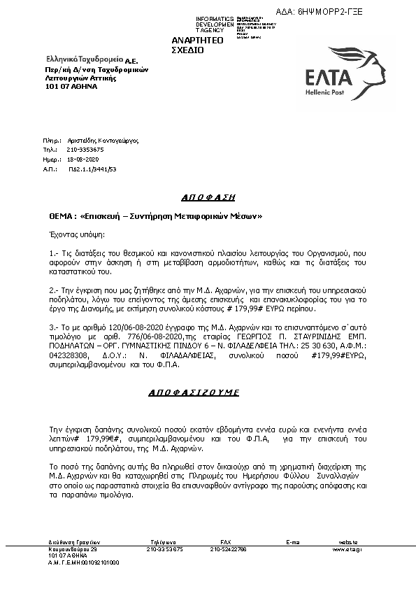 Πληροφορίες και προεπισκόπηση εγγράφου