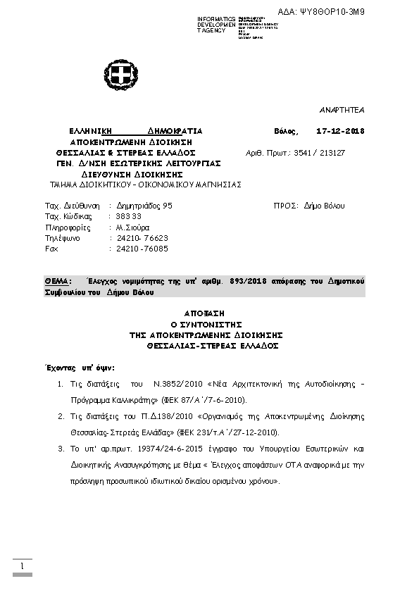 Πρώτη σελίδα του εγγράφου