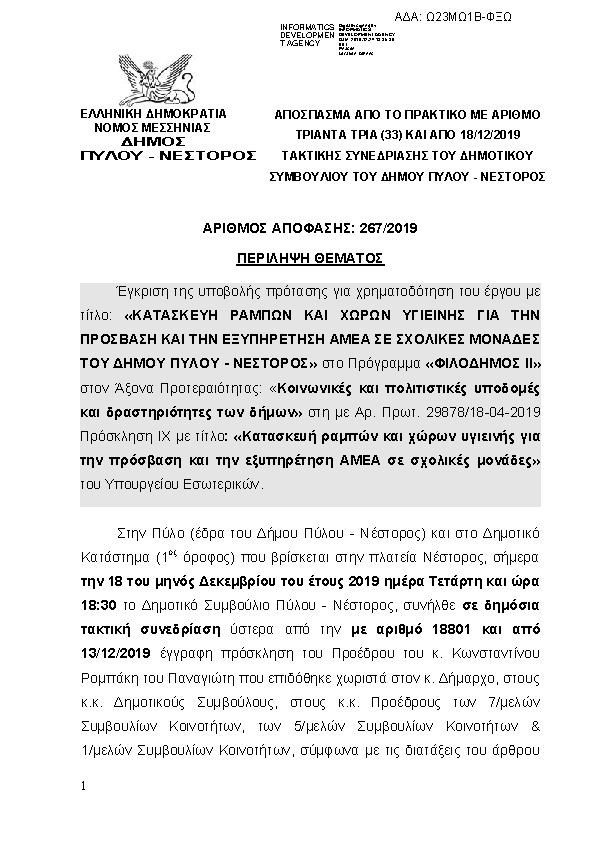 Πρώτη σελίδα του εγγράφου