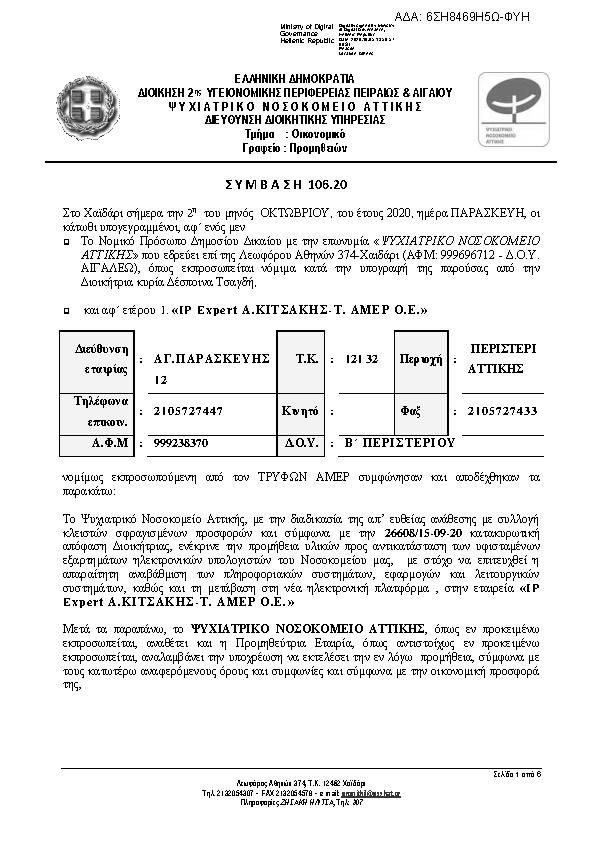 Πρώτη σελίδα του εγγράφου