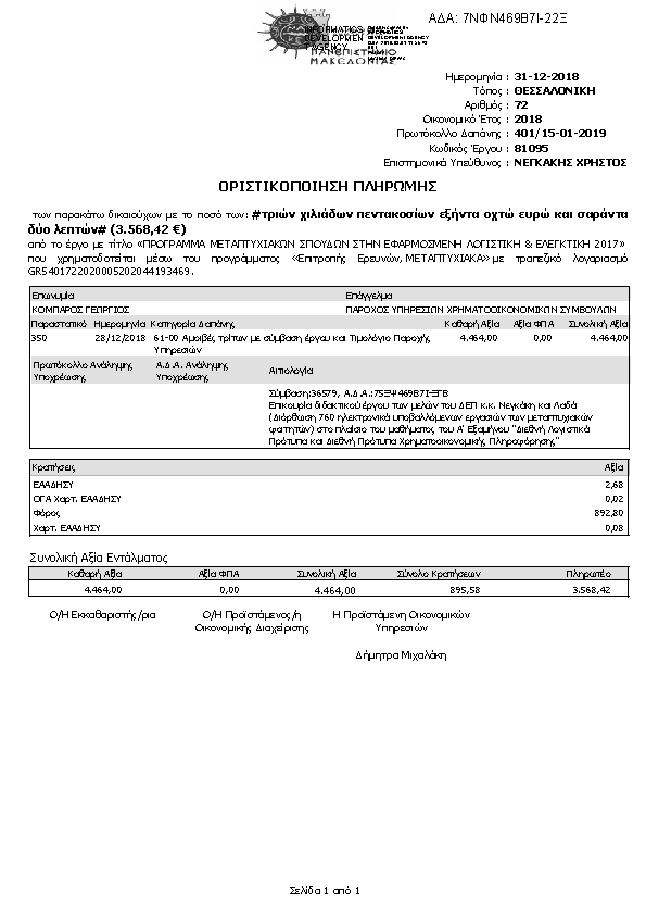 Πληροφορίες και προεπισκόπηση εγγράφου