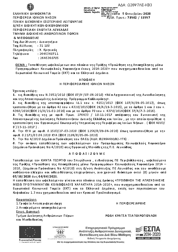 Πρώτη σελίδα του εγγράφου