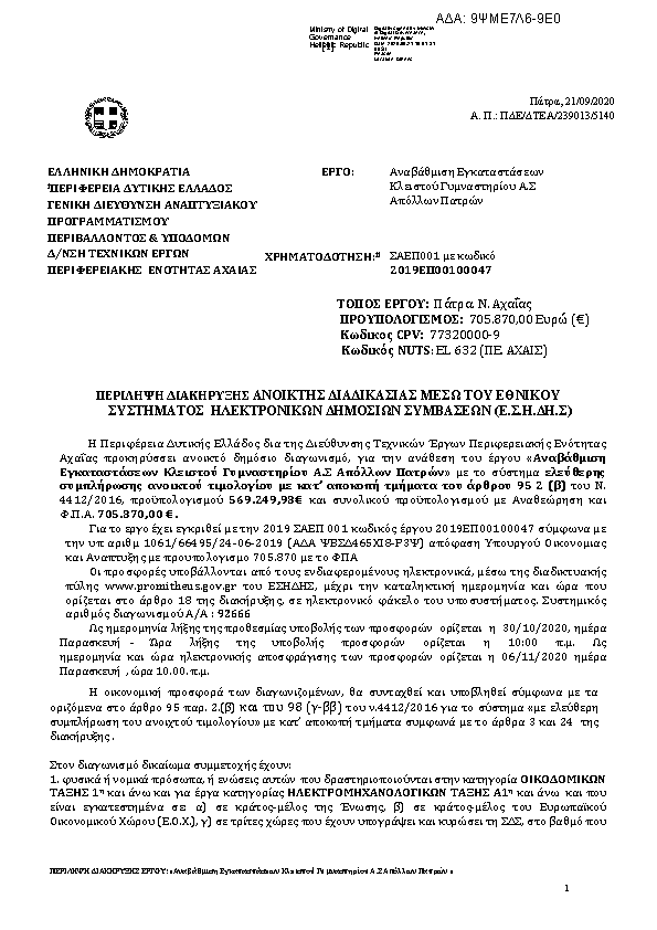 Πληροφορίες και προεπισκόπηση εγγράφου