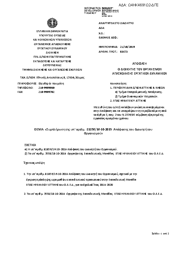 Πρώτη σελίδα του εγγράφου