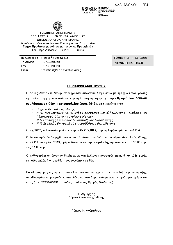 Πρώτη σελίδα του εγγράφου