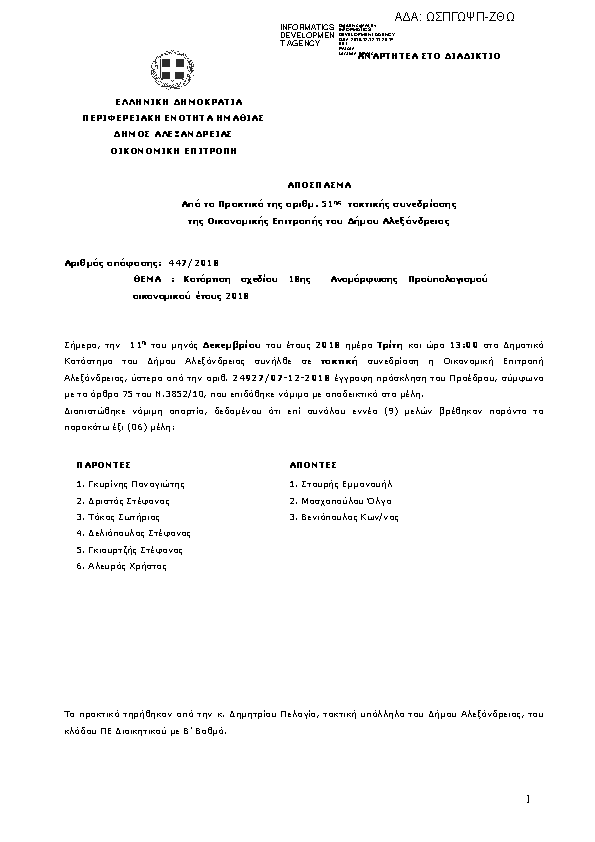 Πρώτη σελίδα του εγγράφου