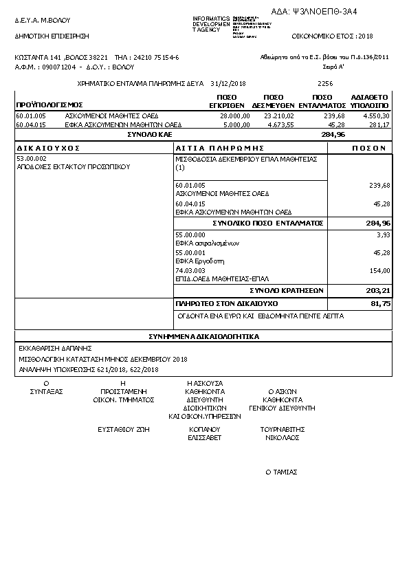 Πρώτη σελίδα του εγγράφου