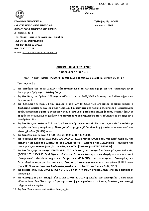 Πληροφορίες και προεπισκόπηση εγγράφου