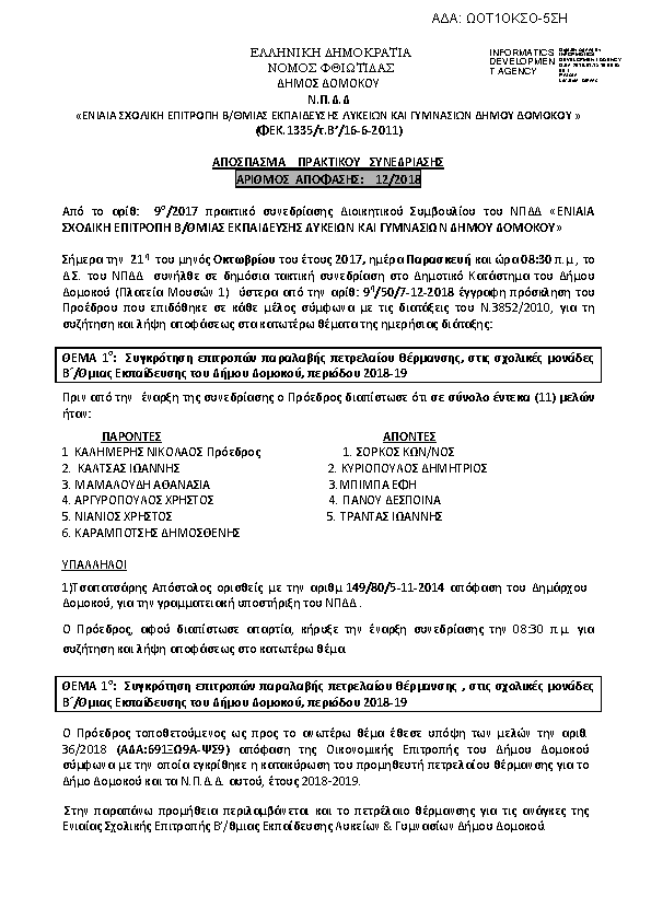 Πληροφορίες και προεπισκόπηση εγγράφου