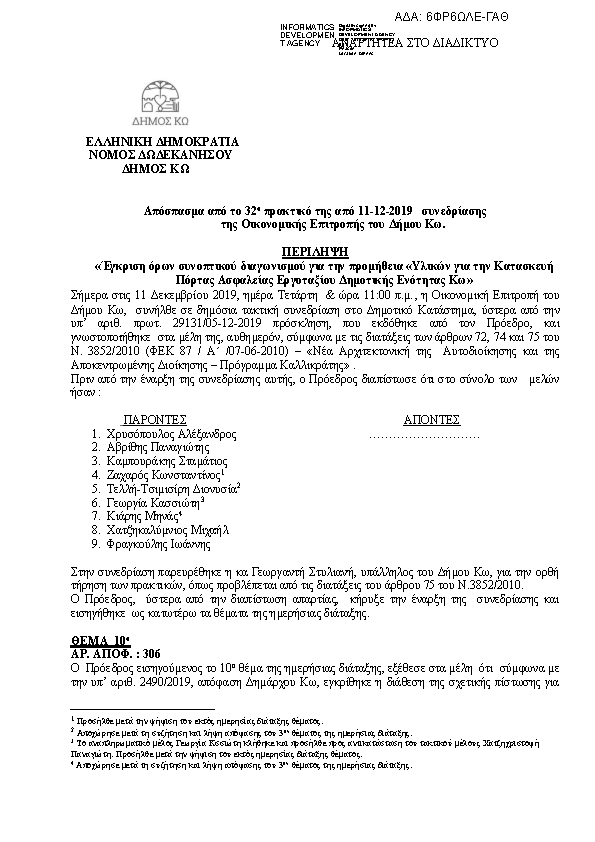 Πρώτη σελίδα του εγγράφου