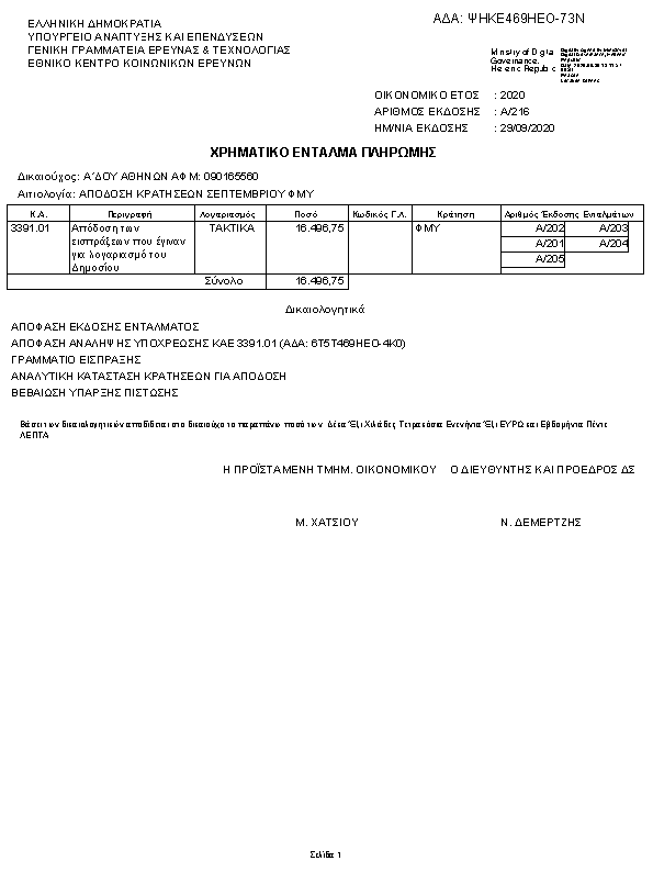 Πληροφορίες και προεπισκόπηση εγγράφου