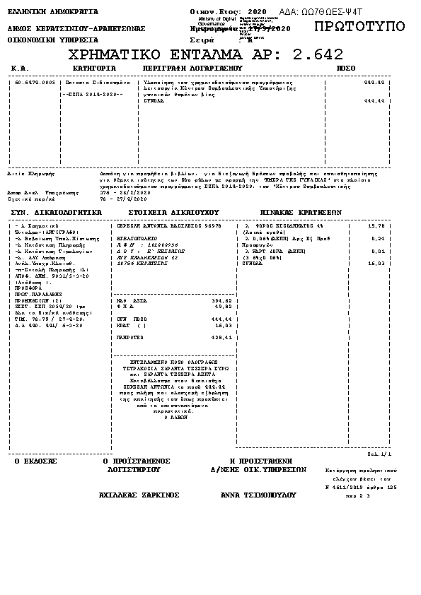 Πρώτη σελίδα του εγγράφου