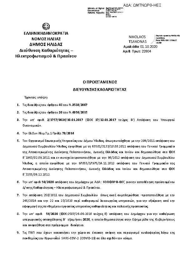 Πληροφορίες και προεπισκόπηση εγγράφου