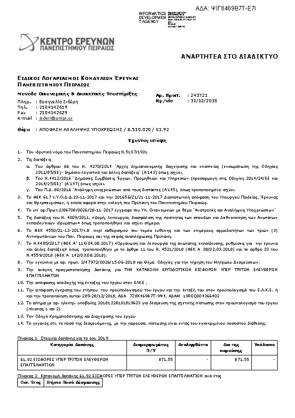 Πληροφορίες και προεπισκόπηση εγγράφου