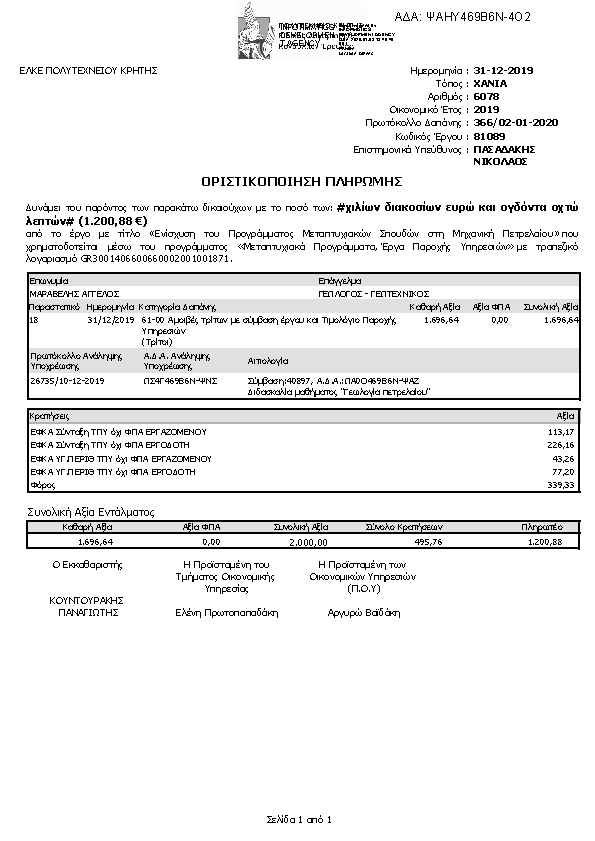 Πληροφορίες και προεπισκόπηση εγγράφου