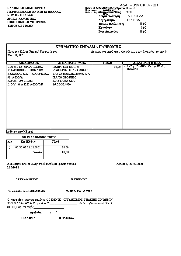 Πρώτη σελίδα του εγγράφου