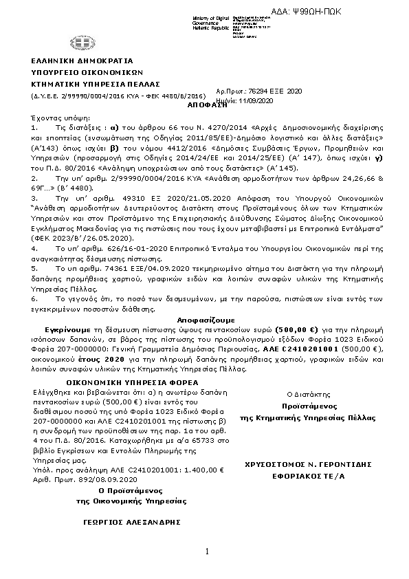 Πρώτη σελίδα του εγγράφου