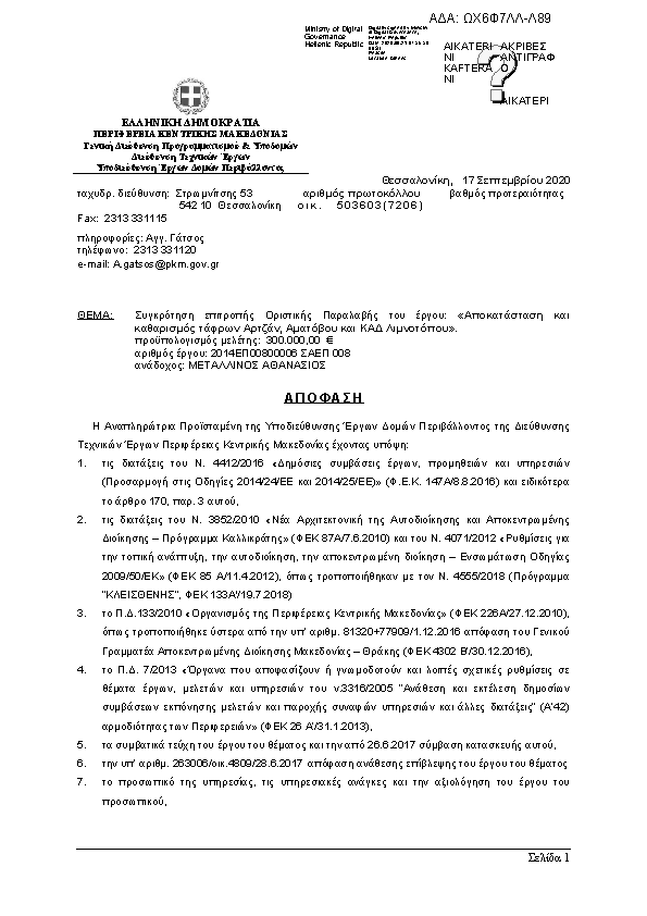 Πρώτη σελίδα του εγγράφου