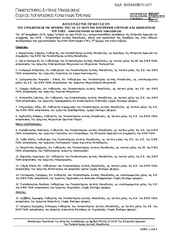 Πρώτη σελίδα του εγγράφου