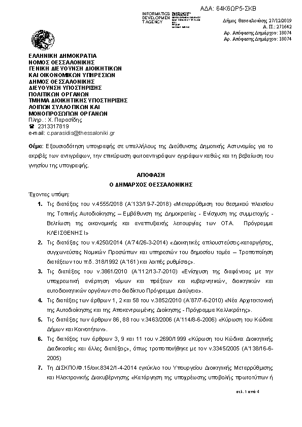 Πρώτη σελίδα του εγγράφου