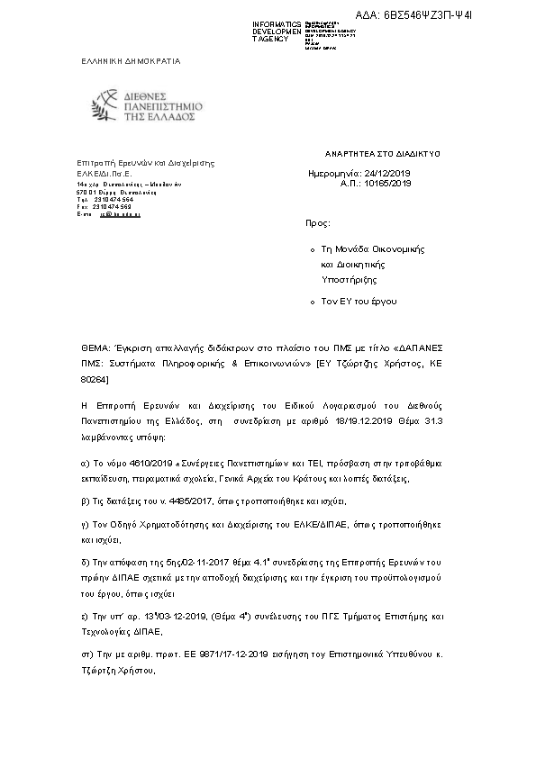 Πληροφορίες και προεπισκόπηση εγγράφου