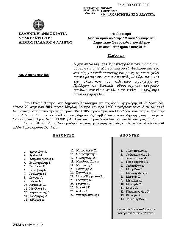 Πρώτη σελίδα του εγγράφου