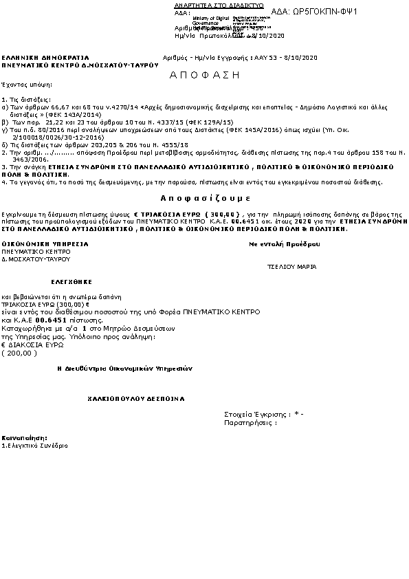 Πρώτη σελίδα του εγγράφου