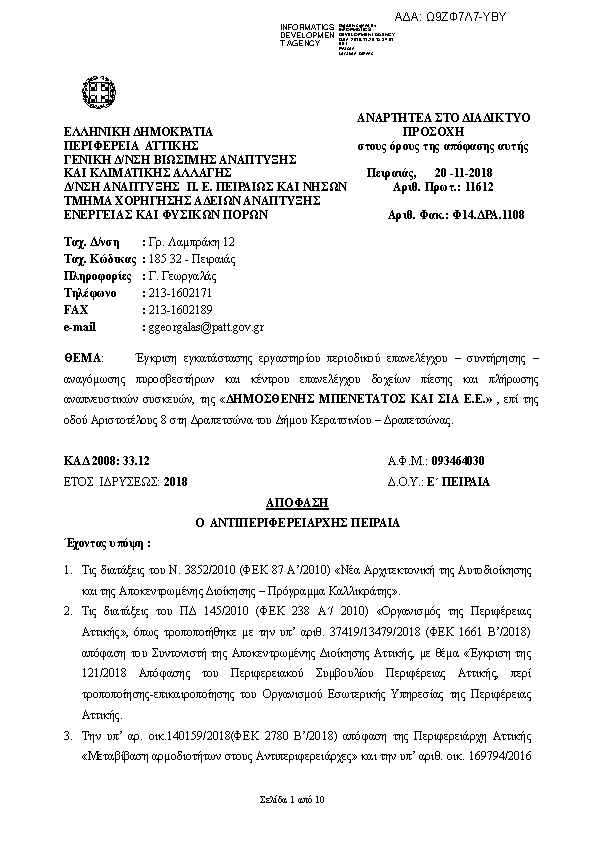 Πληροφορίες και προεπισκόπηση εγγράφου