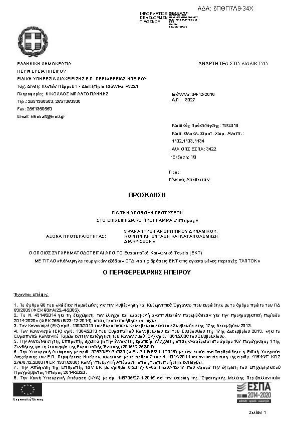 Πρώτη σελίδα του εγγράφου