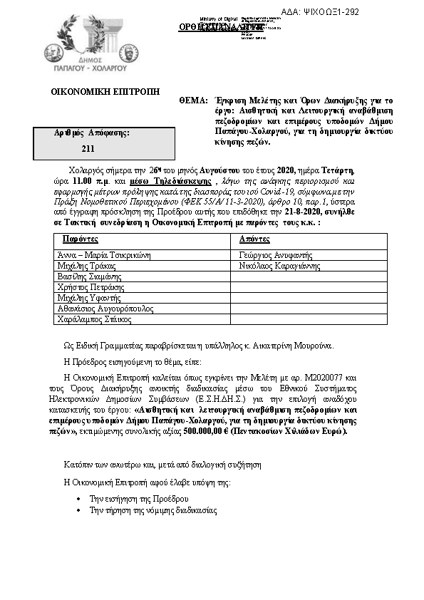 Πληροφορίες και προεπισκόπηση εγγράφου