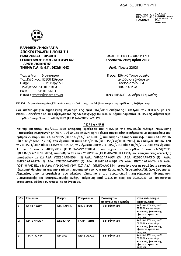 Πληροφορίες και προεπισκόπηση εγγράφου