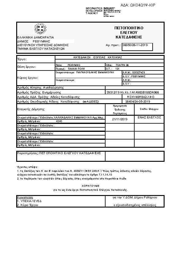 Πληροφορίες και προεπισκόπηση εγγράφου