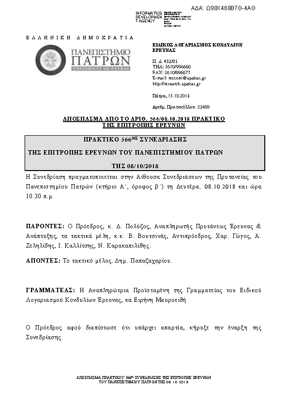 Πληροφορίες και προεπισκόπηση εγγράφου