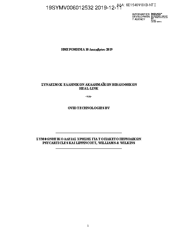 Πληροφορίες και προεπισκόπηση εγγράφου
