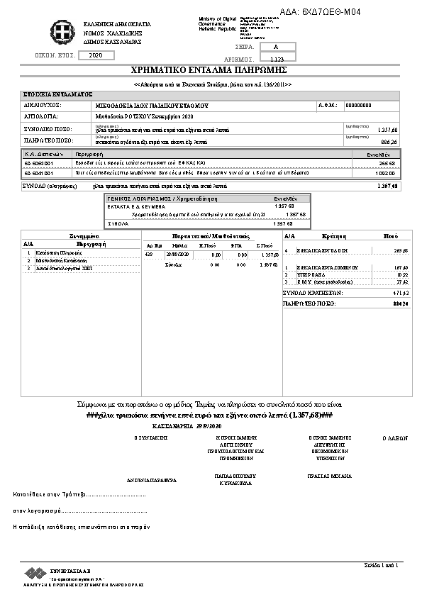 Πρώτη σελίδα του εγγράφου