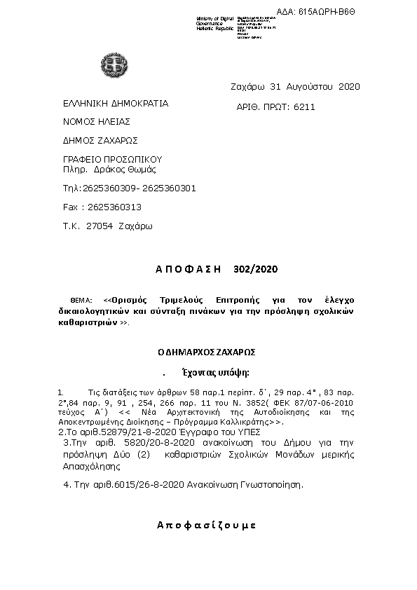 Πληροφορίες και προεπισκόπηση εγγράφου