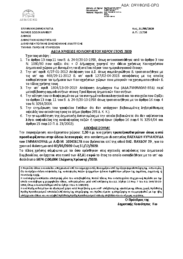 Πρώτη σελίδα του εγγράφου