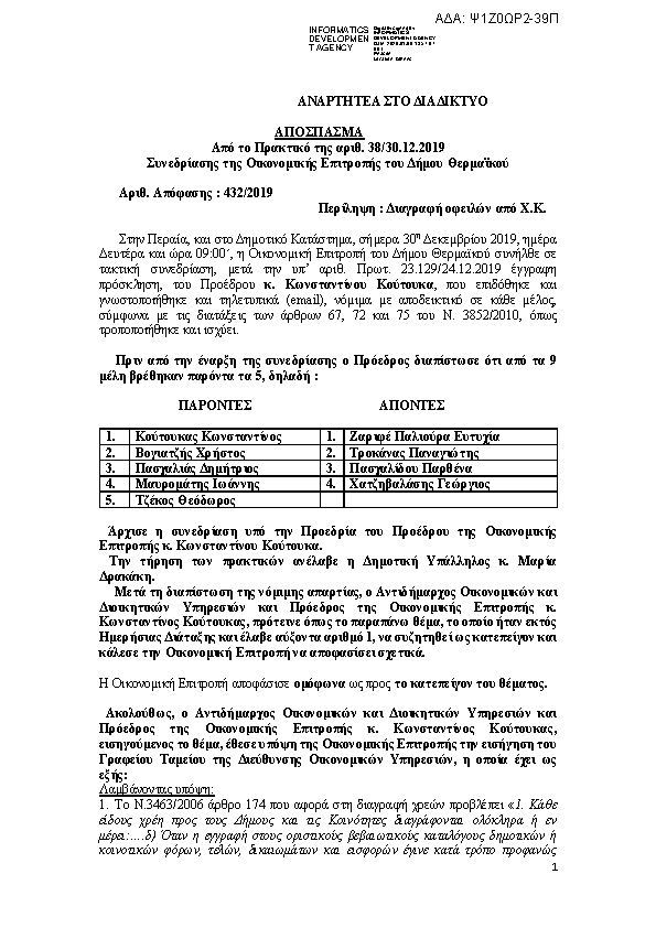 Πρώτη σελίδα του εγγράφου