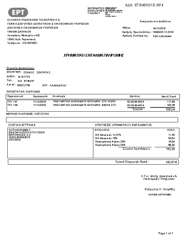 Πληροφορίες και προεπισκόπηση εγγράφου