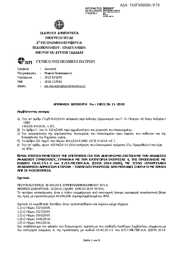 Πληροφορίες και προεπισκόπηση εγγράφου