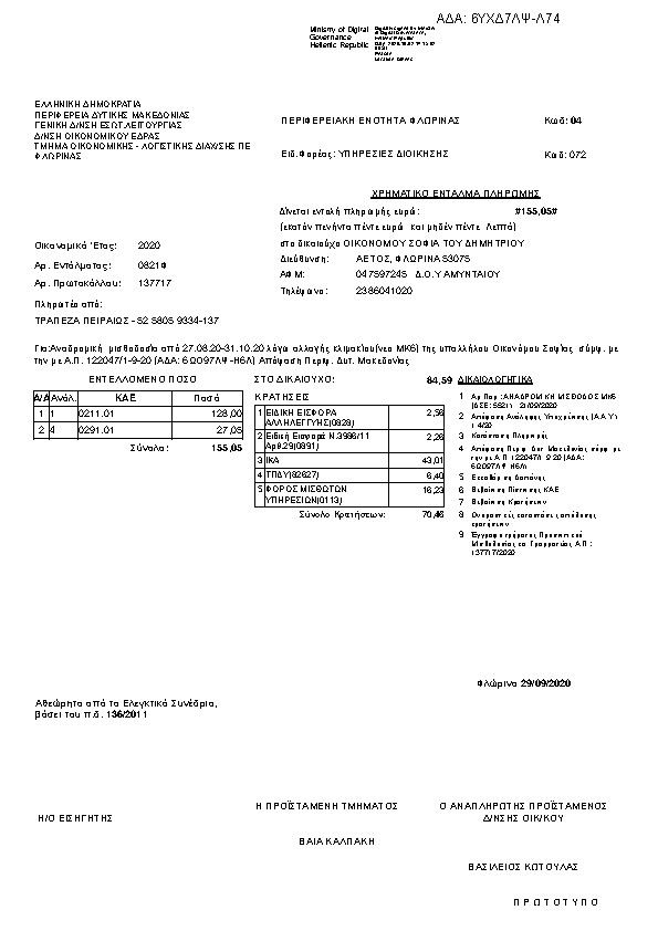 Πληροφορίες και προεπισκόπηση εγγράφου