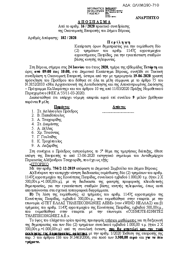 Πρώτη σελίδα του εγγράφου