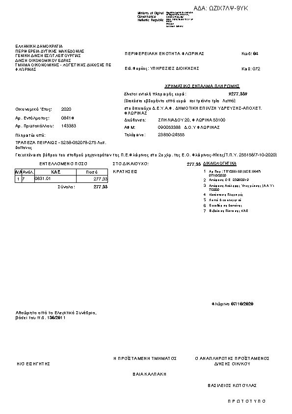 Πρώτη σελίδα του εγγράφου