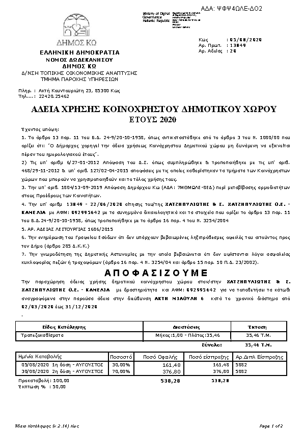 Πρώτη σελίδα του εγγράφου