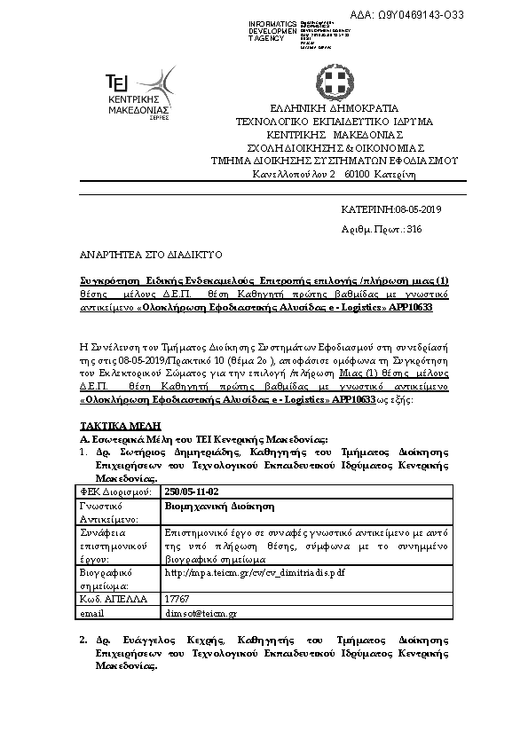 Πληροφορίες και προεπισκόπηση εγγράφου