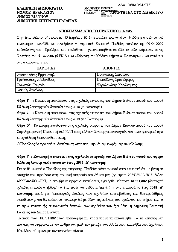 Πρώτη σελίδα του εγγράφου