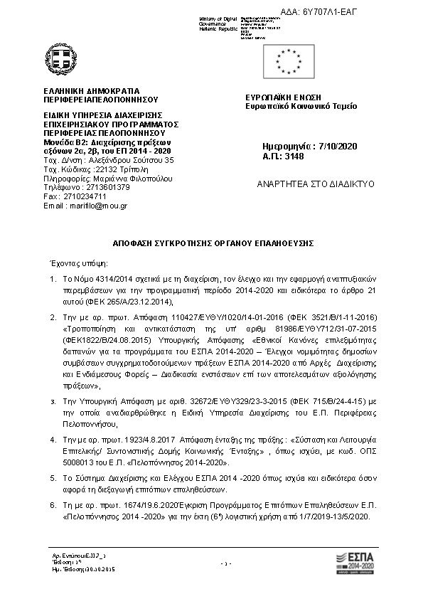 Πρώτη σελίδα του εγγράφου